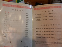 鳳翔　いわき中華料理　メニュー