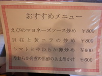 鳳翔　いわき中華料理　メニュー