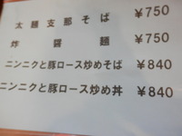 鳳翔　いわき中華料理　メニュー