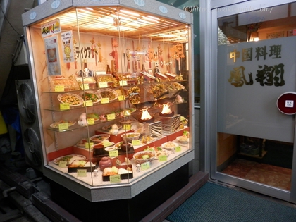 鳳翔　いわき中華料理　深夜営業