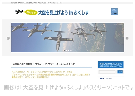 アクロバット飛行 いわき