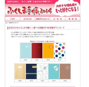 ふくしま手帳　表紙ダウンロード