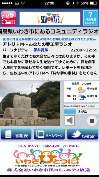 FMいわき　スマホ・パソコン　いわき市防災メール