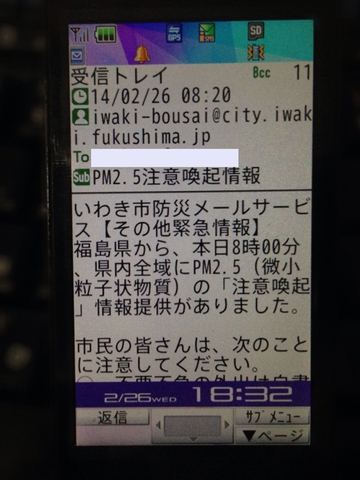 いわき市防災メール