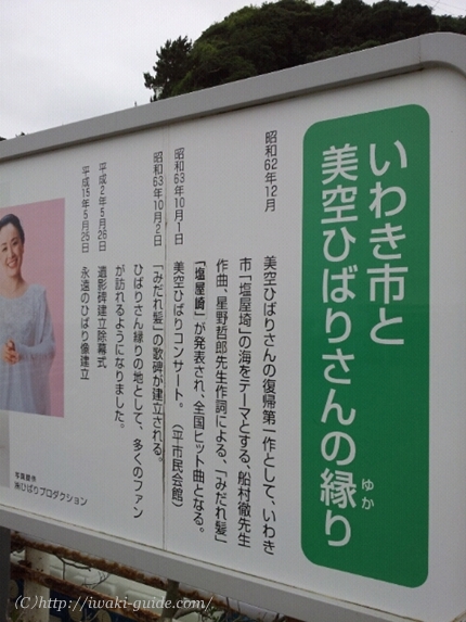 福島県いわき市 雲雀乃苑 塩屋埼灯台 みだれ髪 美空ひばり