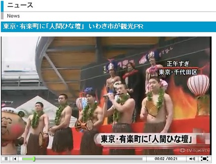 いわきフラガール ファイヤーダンサーの人間ひな壇