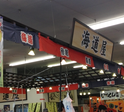 海道屋　青のり