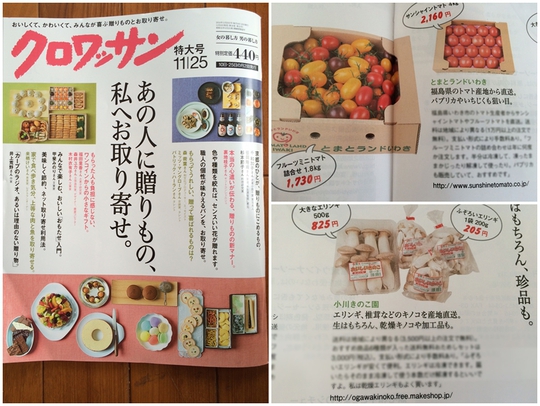 クロワッサン　とまとランドいわき　小川きのこ園