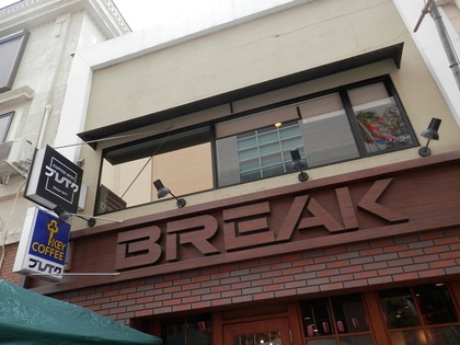 喫茶店BREAK（ブレイク）　ミックスグリルサンドイッチ