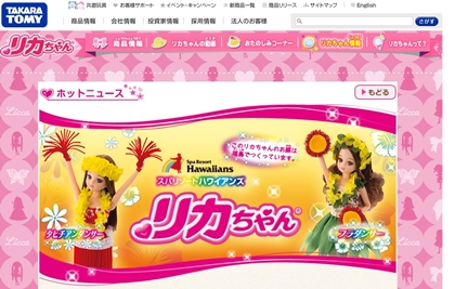 フラガール リカちゃん