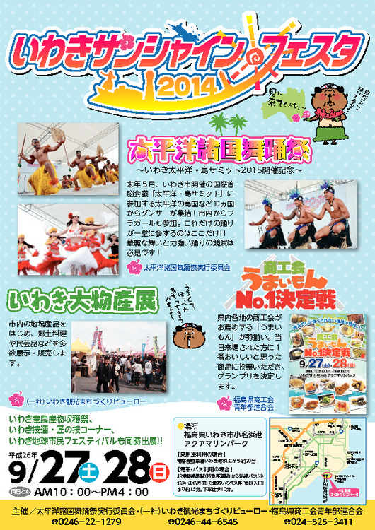 いわきイベントサンシャインフェスタ