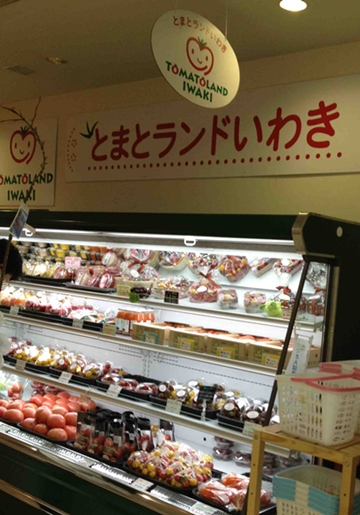 いわきお土産　とまとランドいわき