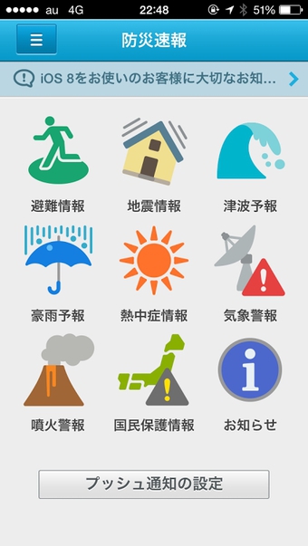 FMいわき　スマホ・パソコン　いわき市防災メール