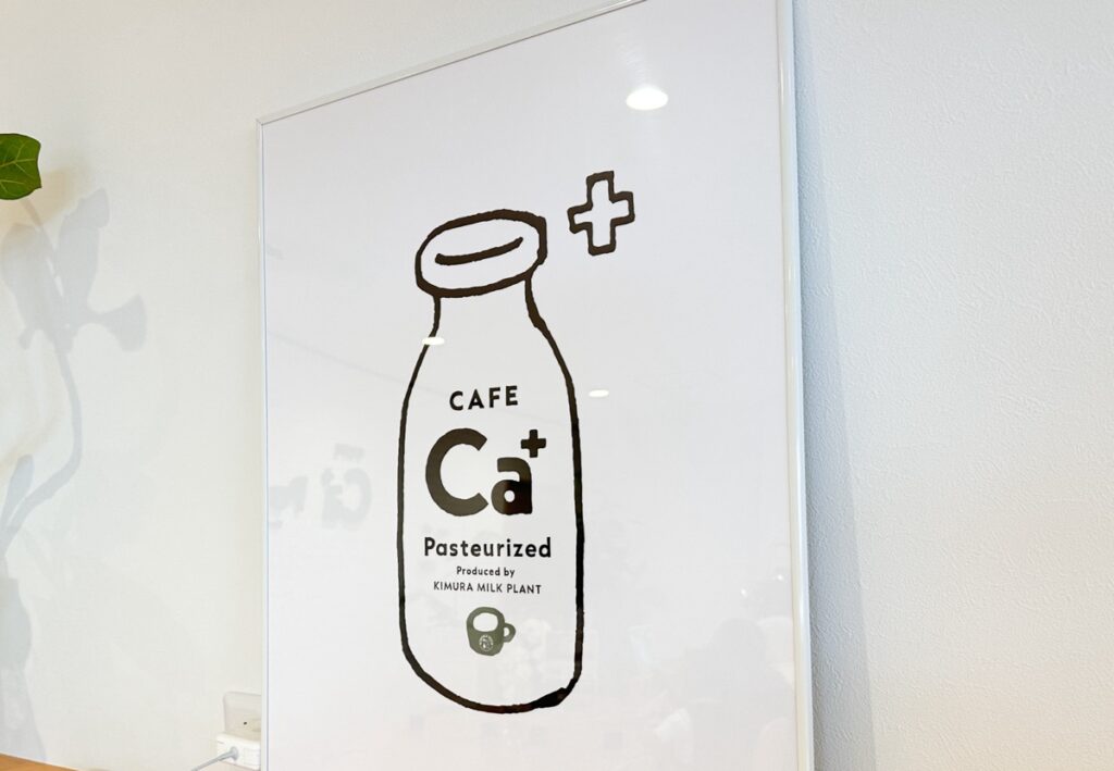 木村ミルクプラントのカフェ