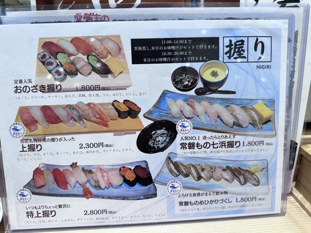 「寿司おのざき」メニュー