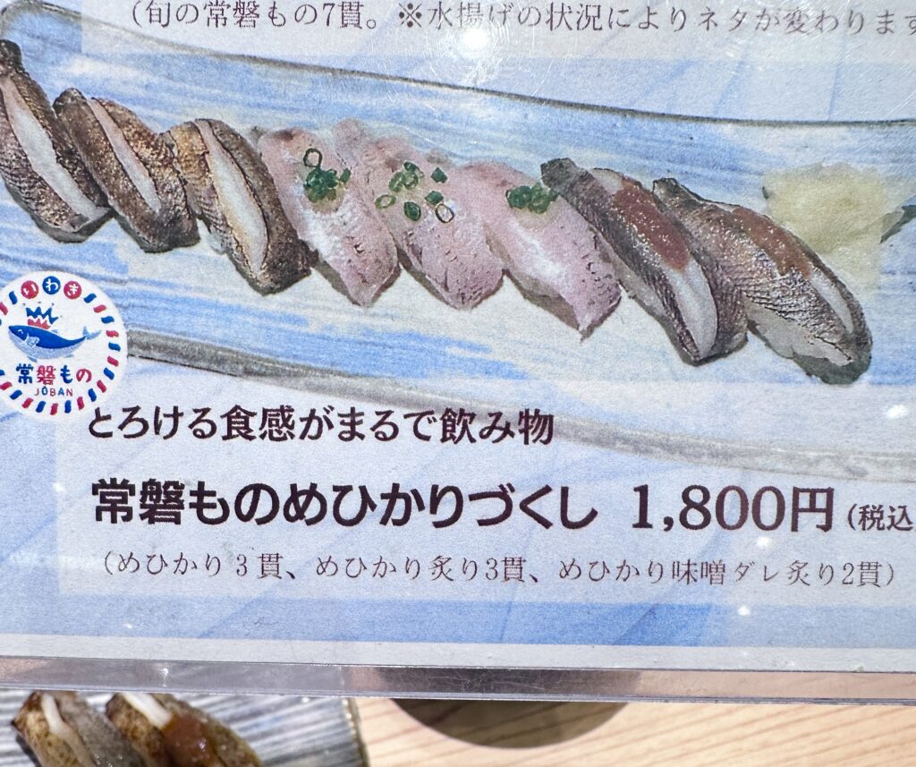 「寿司おのざき」メニュー